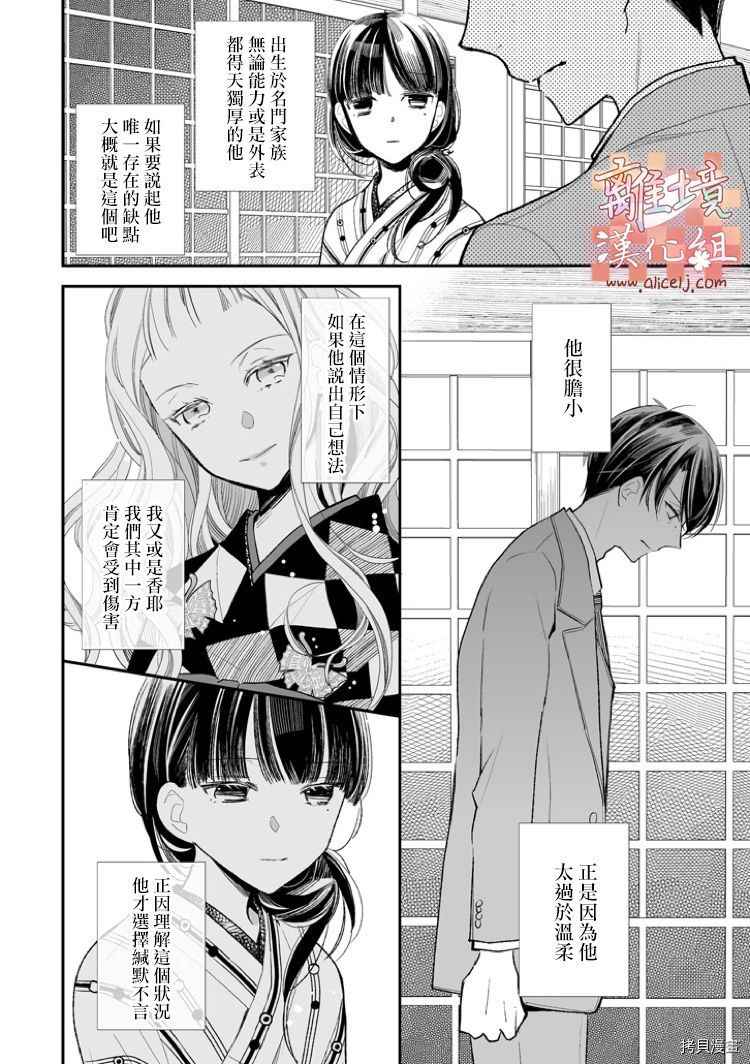 我的美好婚事[拷贝漫画]韩漫全集-第01话无删减无遮挡章节图片 