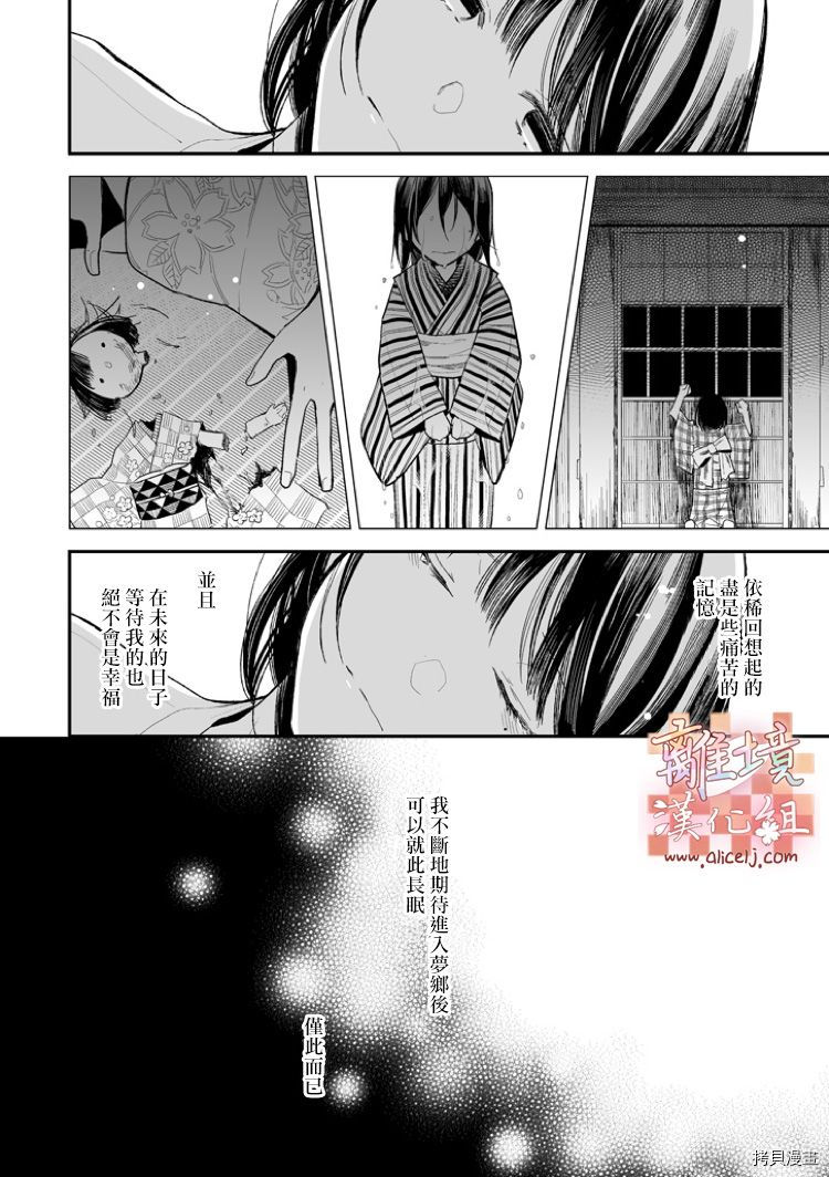 我的美好婚事[拷贝漫画]韩漫全集-第01话无删减无遮挡章节图片 