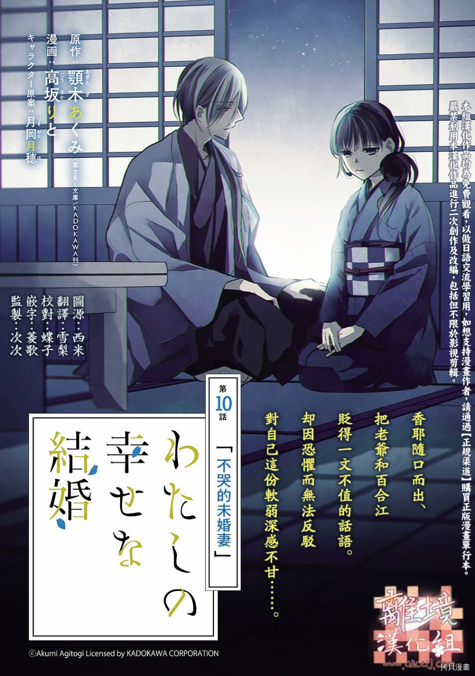 我的美好婚事[拷贝漫画]韩漫全集-第10话无删减无遮挡章节图片 