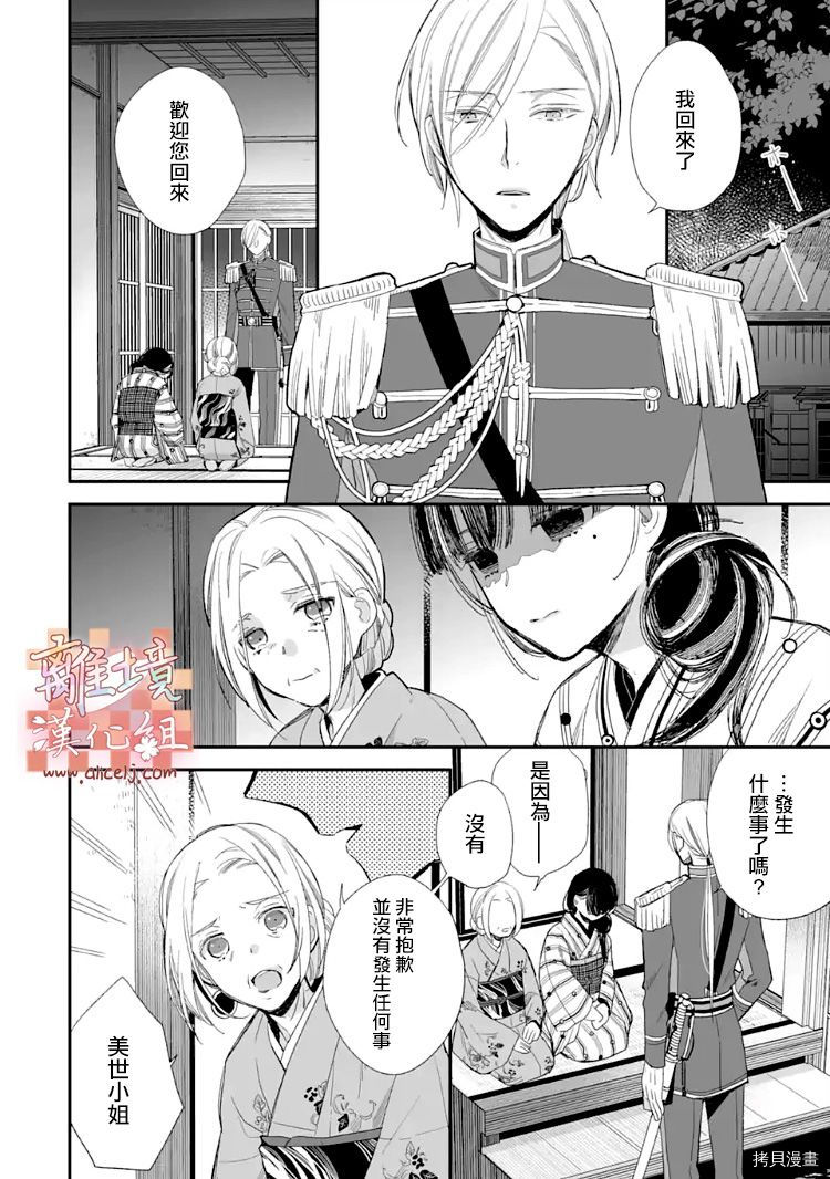 我的美好婚事[拷贝漫画]韩漫全集-第10话无删减无遮挡章节图片 