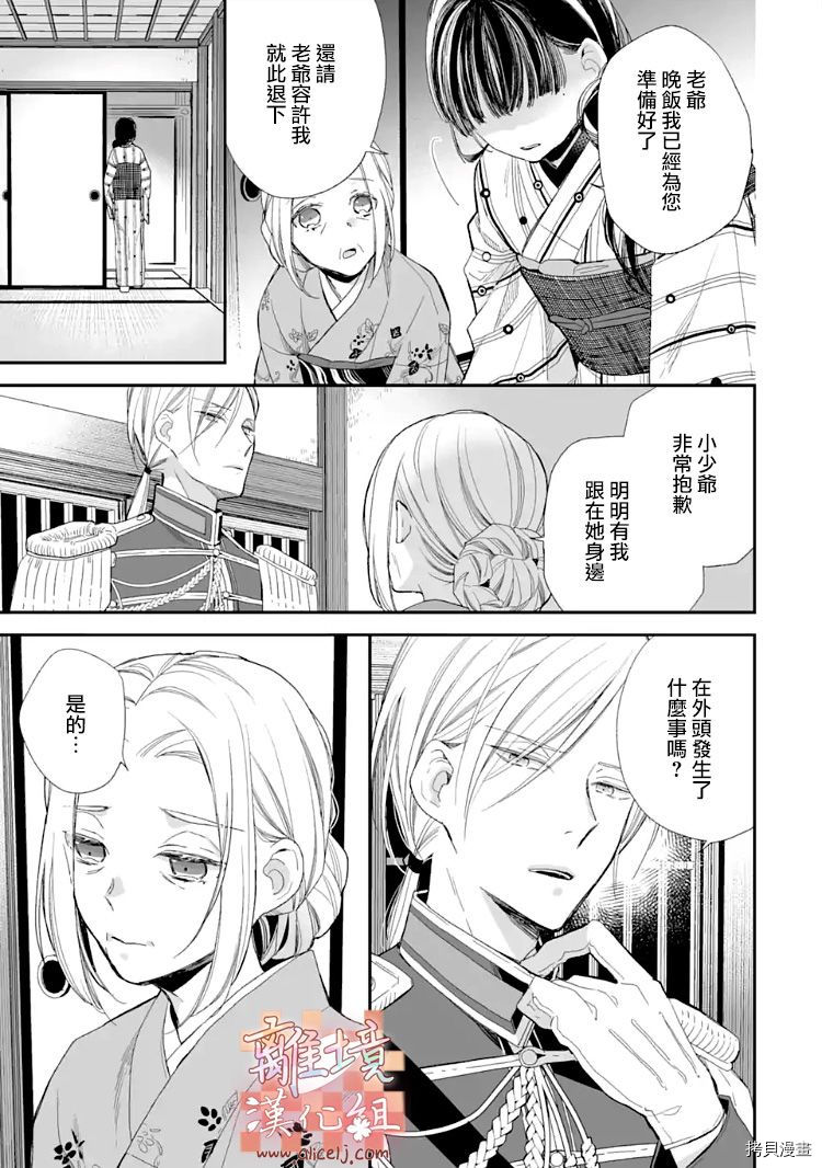 我的美好婚事[拷贝漫画]韩漫全集-第10话无删减无遮挡章节图片 