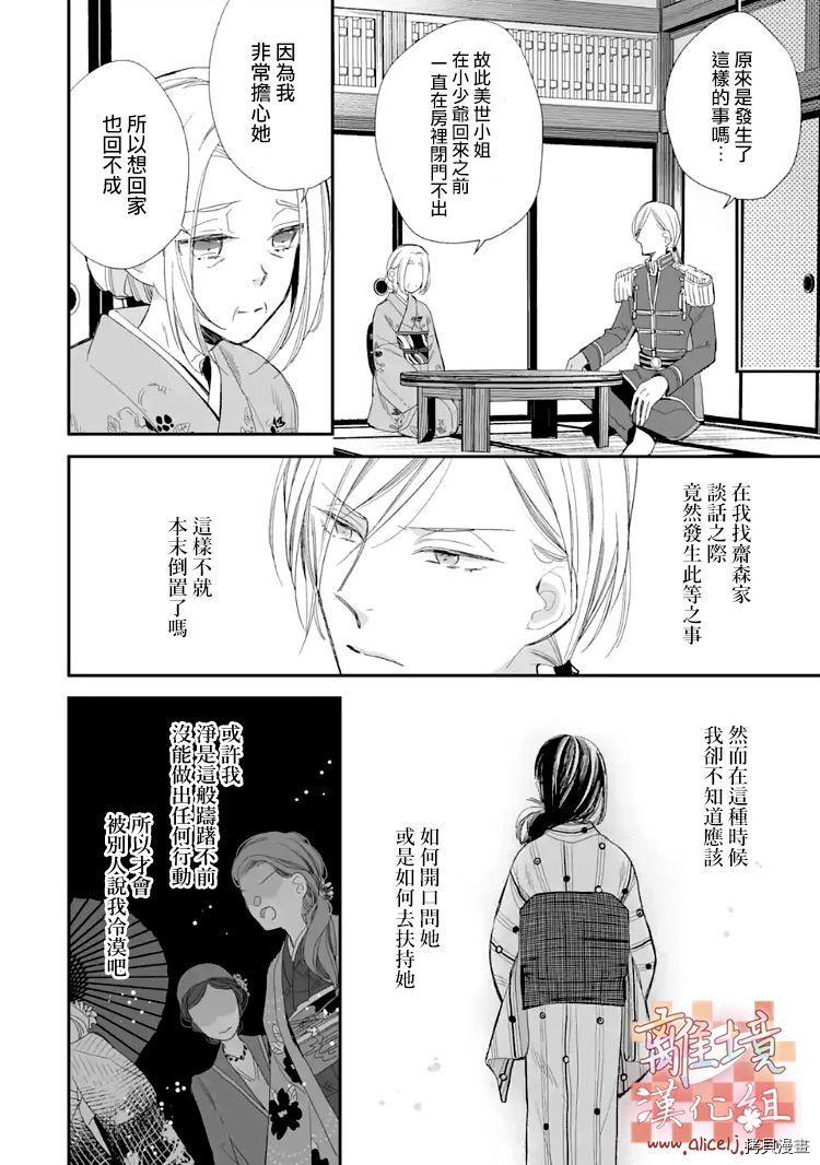 我的美好婚事[拷贝漫画]韩漫全集-第10话无删减无遮挡章节图片 