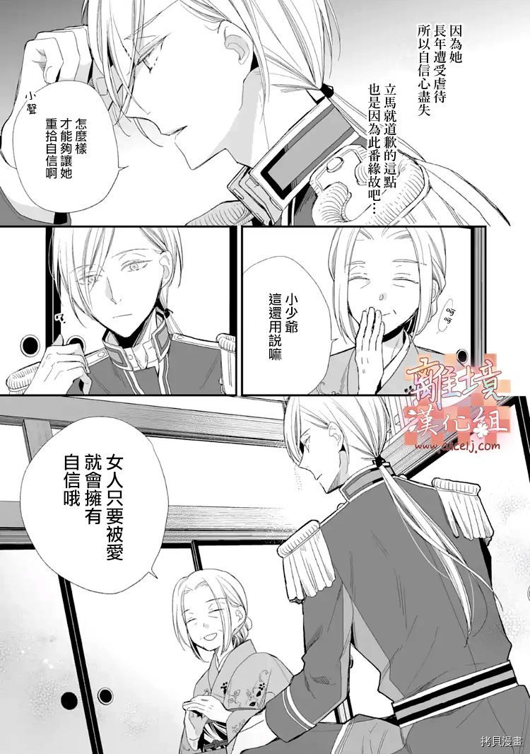 我的美好婚事[拷贝漫画]韩漫全集-第10话无删减无遮挡章节图片 