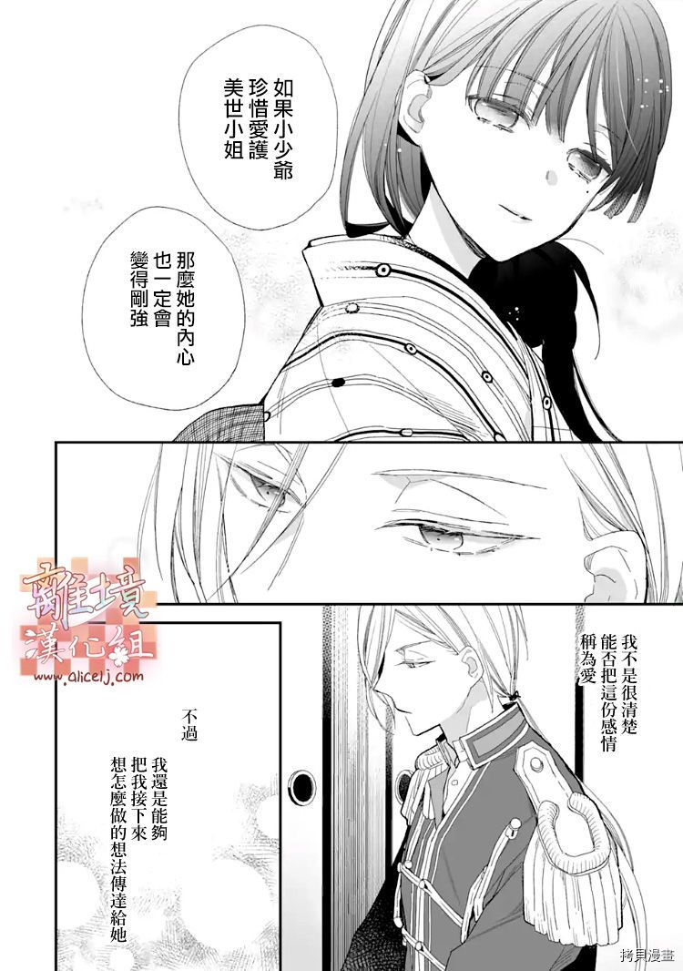 我的美好婚事[拷贝漫画]韩漫全集-第10话无删减无遮挡章节图片 