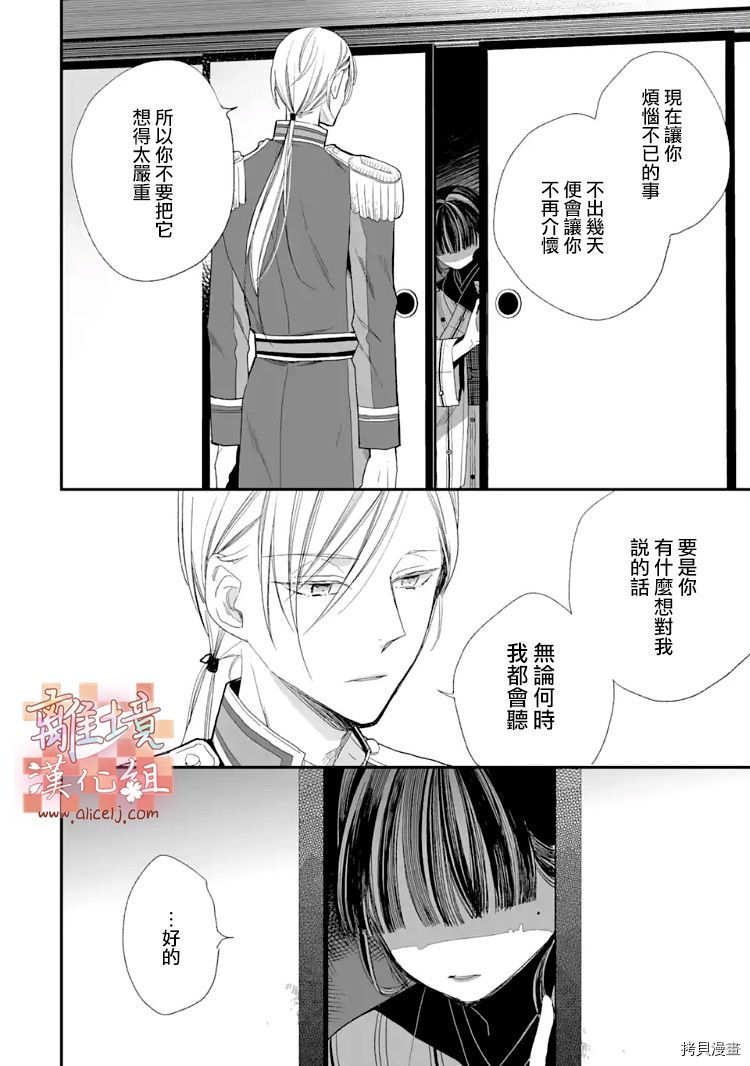 我的美好婚事[拷贝漫画]韩漫全集-第10话无删减无遮挡章节图片 