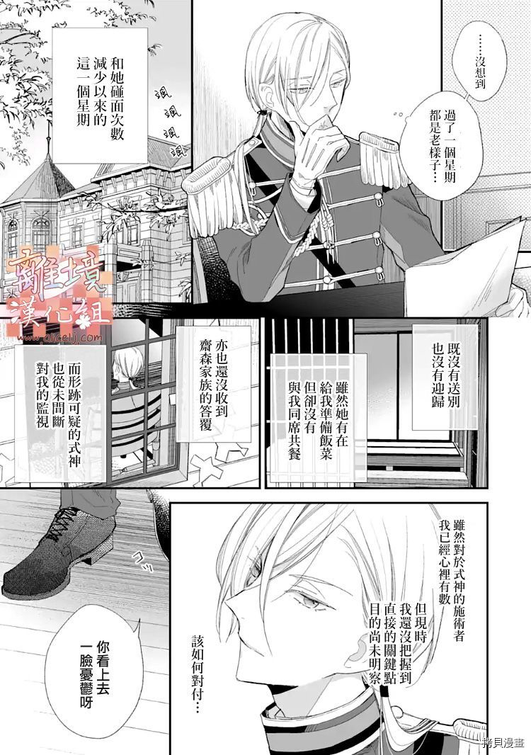 我的美好婚事[拷贝漫画]韩漫全集-第10话无删减无遮挡章节图片 