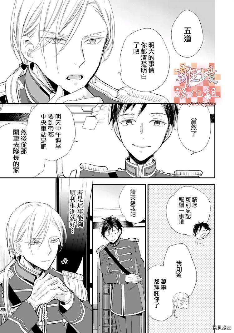 我的美好婚事[拷贝漫画]韩漫全集-第10话无删减无遮挡章节图片 