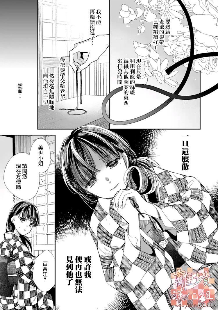 我的美好婚事[拷贝漫画]韩漫全集-第10话无删减无遮挡章节图片 