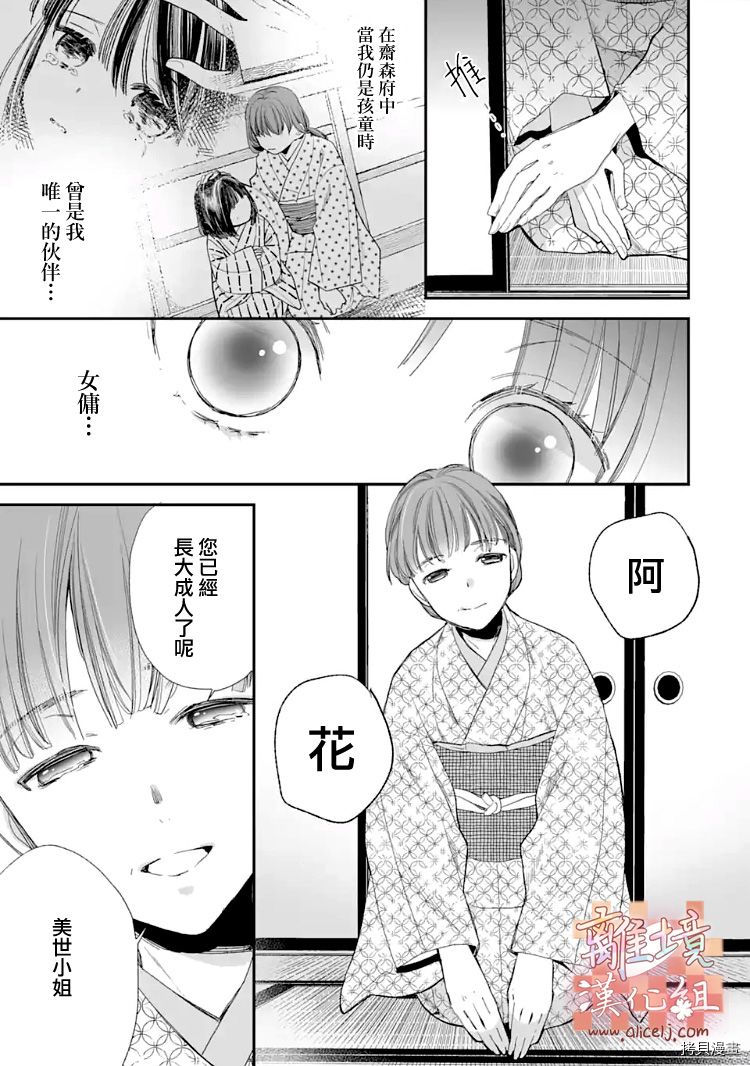 我的美好婚事[拷贝漫画]韩漫全集-第10话无删减无遮挡章节图片 