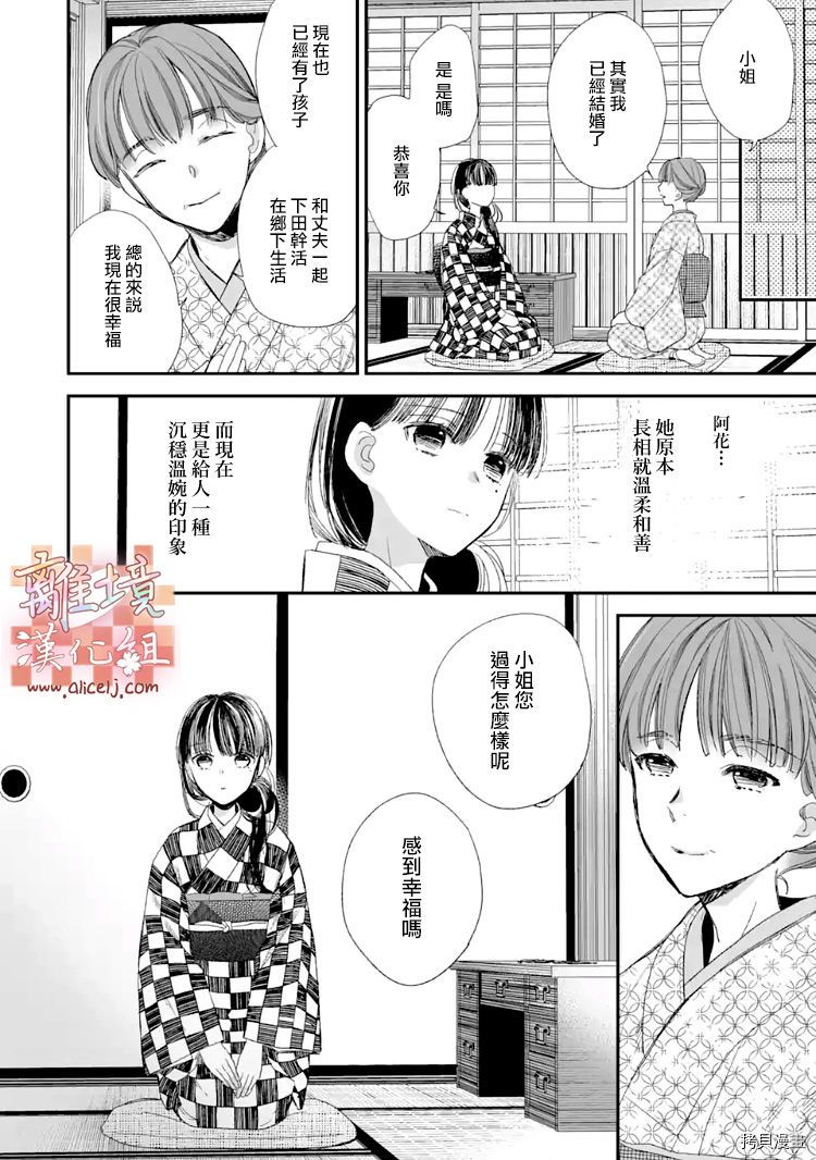 我的美好婚事[拷贝漫画]韩漫全集-第10话无删减无遮挡章节图片 