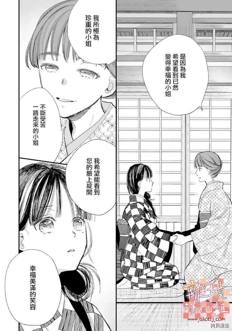 我的美好婚事[拷贝漫画]韩漫全集-第10话无删减无遮挡章节图片 