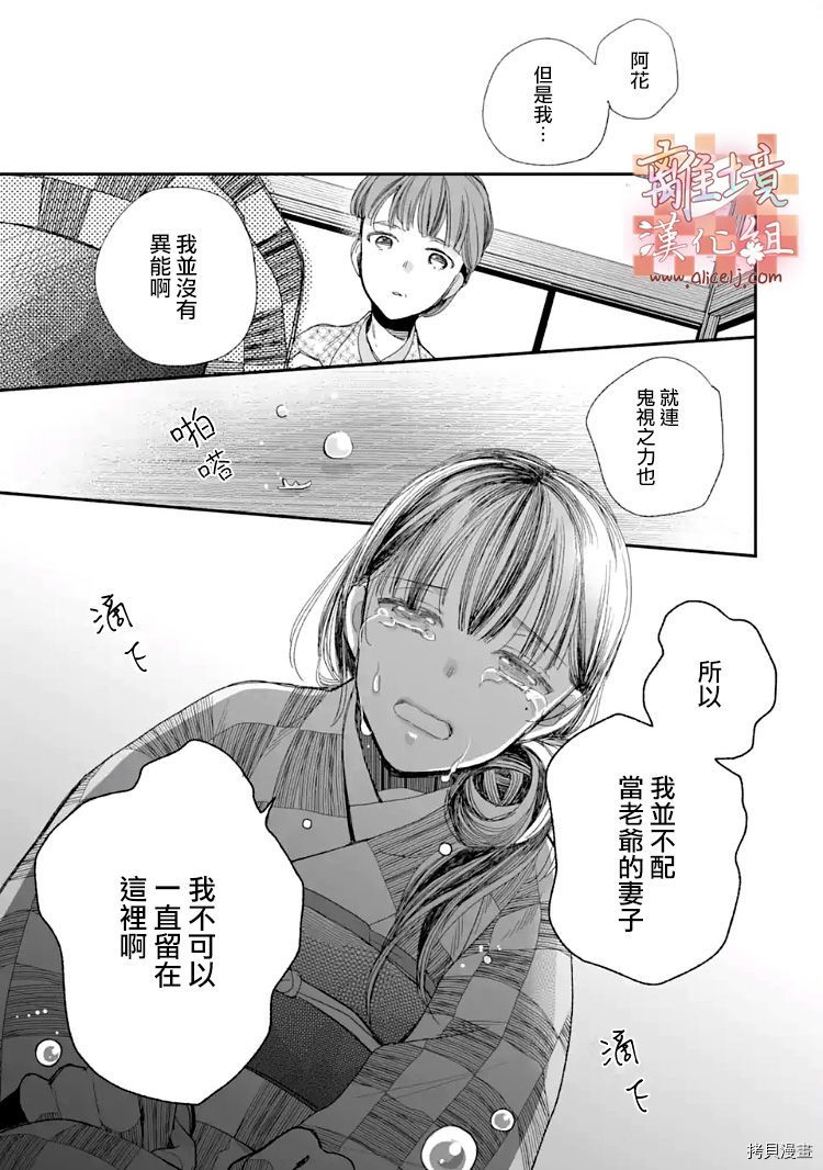我的美好婚事[拷贝漫画]韩漫全集-第10话无删减无遮挡章节图片 