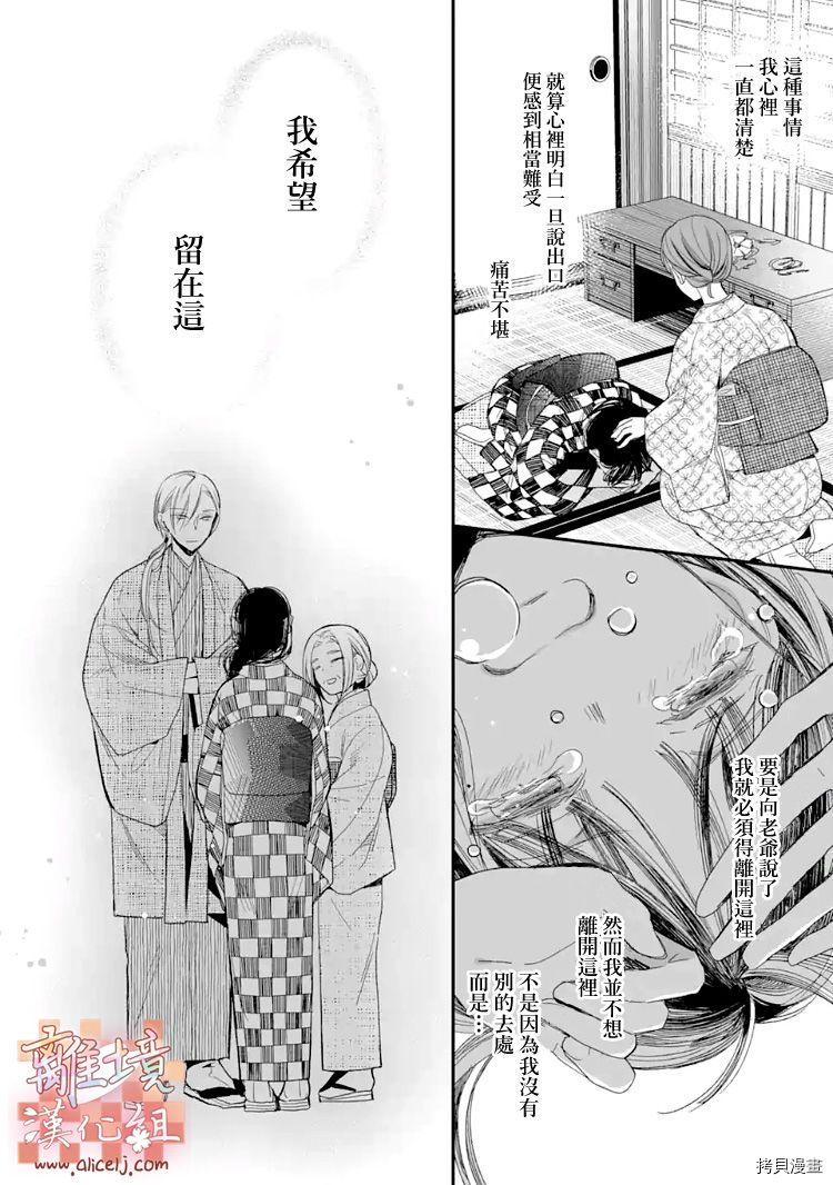 我的美好婚事[拷贝漫画]韩漫全集-第10话无删减无遮挡章节图片 