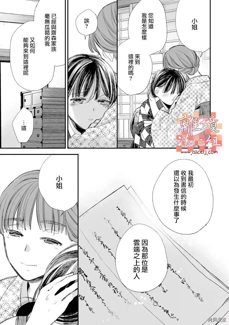 我的美好婚事[拷贝漫画]韩漫全集-第10话无删减无遮挡章节图片 
