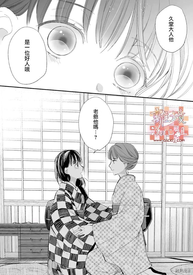我的美好婚事[拷贝漫画]韩漫全集-第10话无删减无遮挡章节图片 