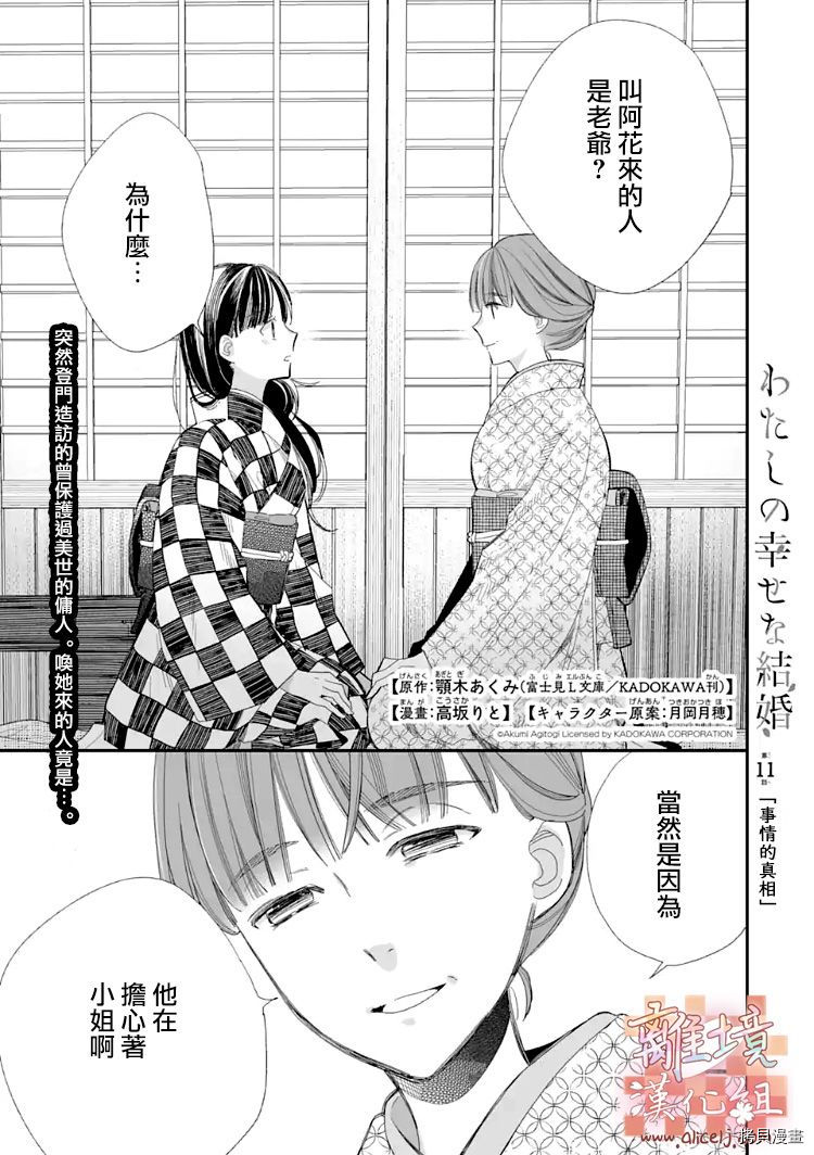 我的美好婚事[拷贝漫画]韩漫全集-第11话无删减无遮挡章节图片 
