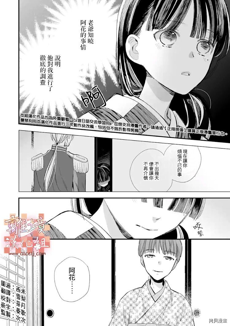 我的美好婚事[拷贝漫画]韩漫全集-第11话无删减无遮挡章节图片 