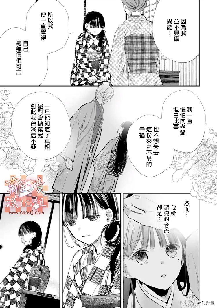 我的美好婚事[拷贝漫画]韩漫全集-第11话无删减无遮挡章节图片 