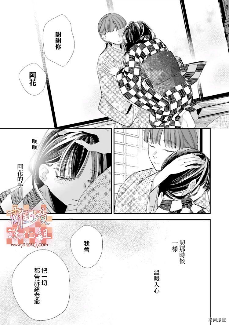 我的美好婚事[拷贝漫画]韩漫全集-第11话无删减无遮挡章节图片 