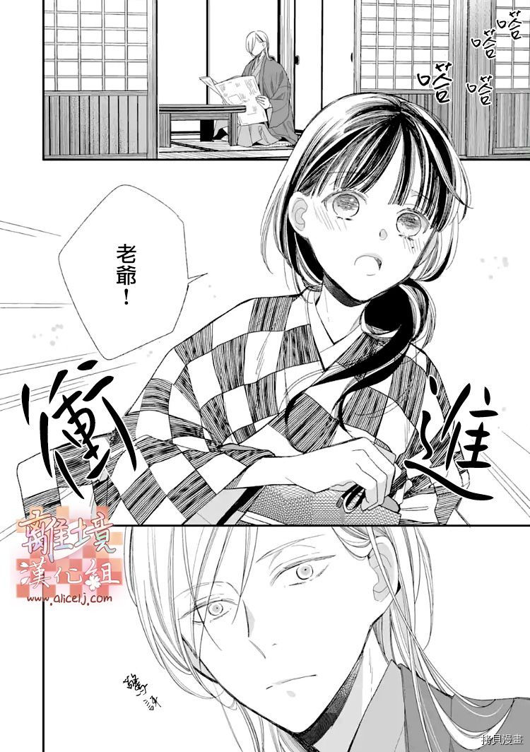 我的美好婚事[拷贝漫画]韩漫全集-第11话无删减无遮挡章节图片 