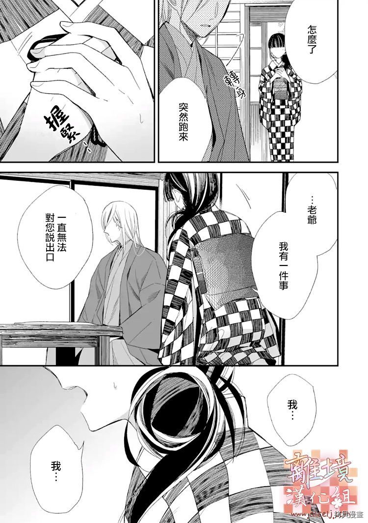 我的美好婚事[拷贝漫画]韩漫全集-第11话无删减无遮挡章节图片 