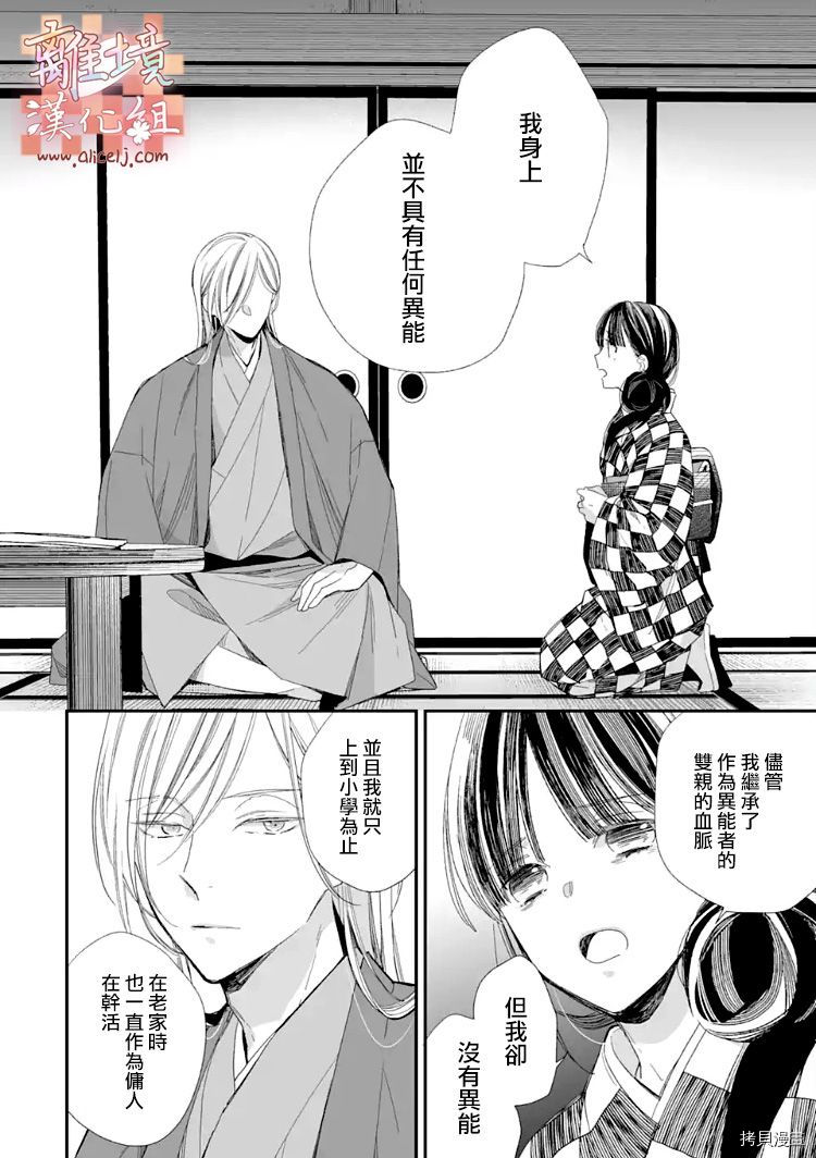 我的美好婚事[拷贝漫画]韩漫全集-第11话无删减无遮挡章节图片 