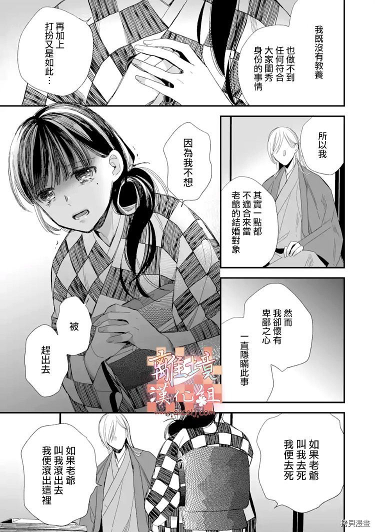 我的美好婚事[拷贝漫画]韩漫全集-第11话无删减无遮挡章节图片 