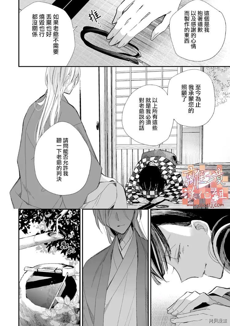 我的美好婚事[拷贝漫画]韩漫全集-第11话无删减无遮挡章节图片 