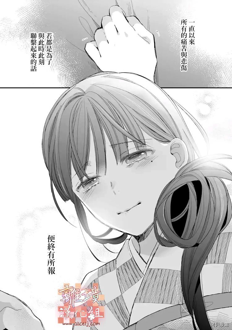 我的美好婚事[拷贝漫画]韩漫全集-第11话无删减无遮挡章节图片 