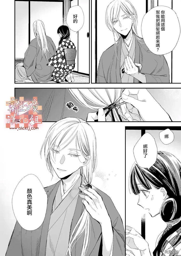 我的美好婚事[拷贝漫画]韩漫全集-第11话无删减无遮挡章节图片 