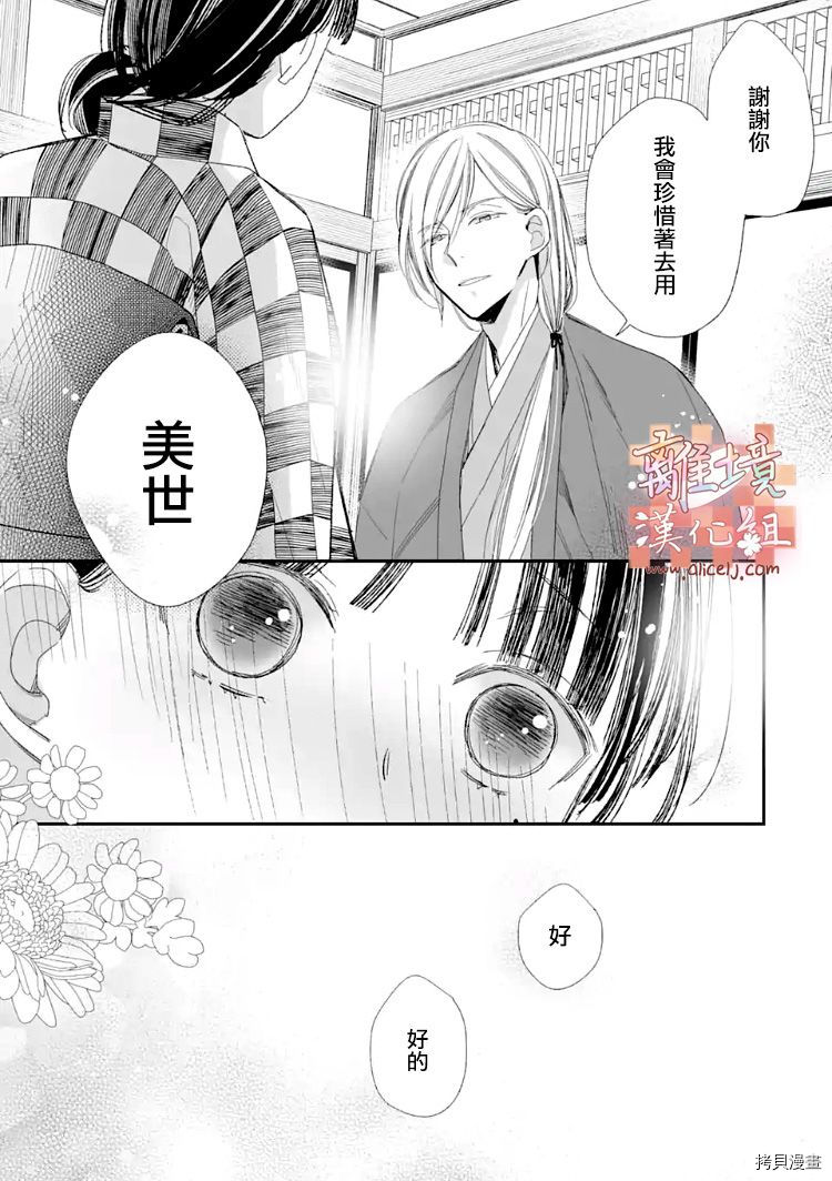 我的美好婚事[拷贝漫画]韩漫全集-第11话无删减无遮挡章节图片 