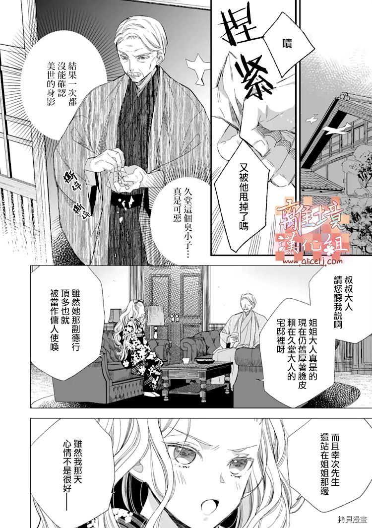 我的美好婚事[拷贝漫画]韩漫全集-第11话无删减无遮挡章节图片 