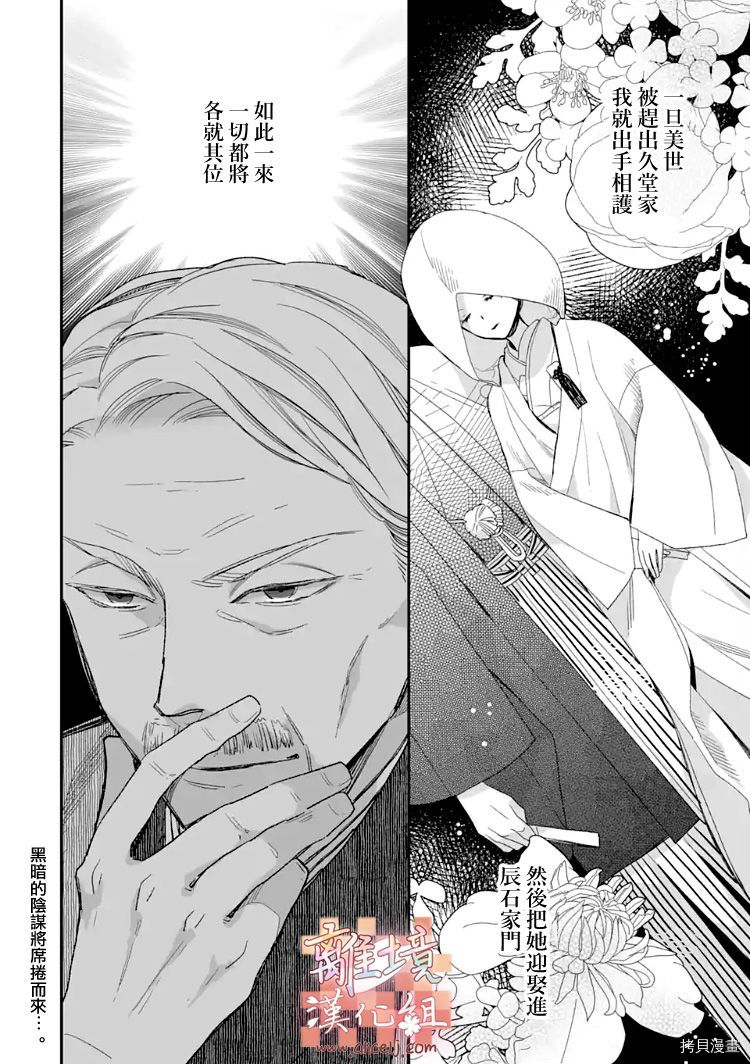 我的美好婚事[拷贝漫画]韩漫全集-第11话无删减无遮挡章节图片 