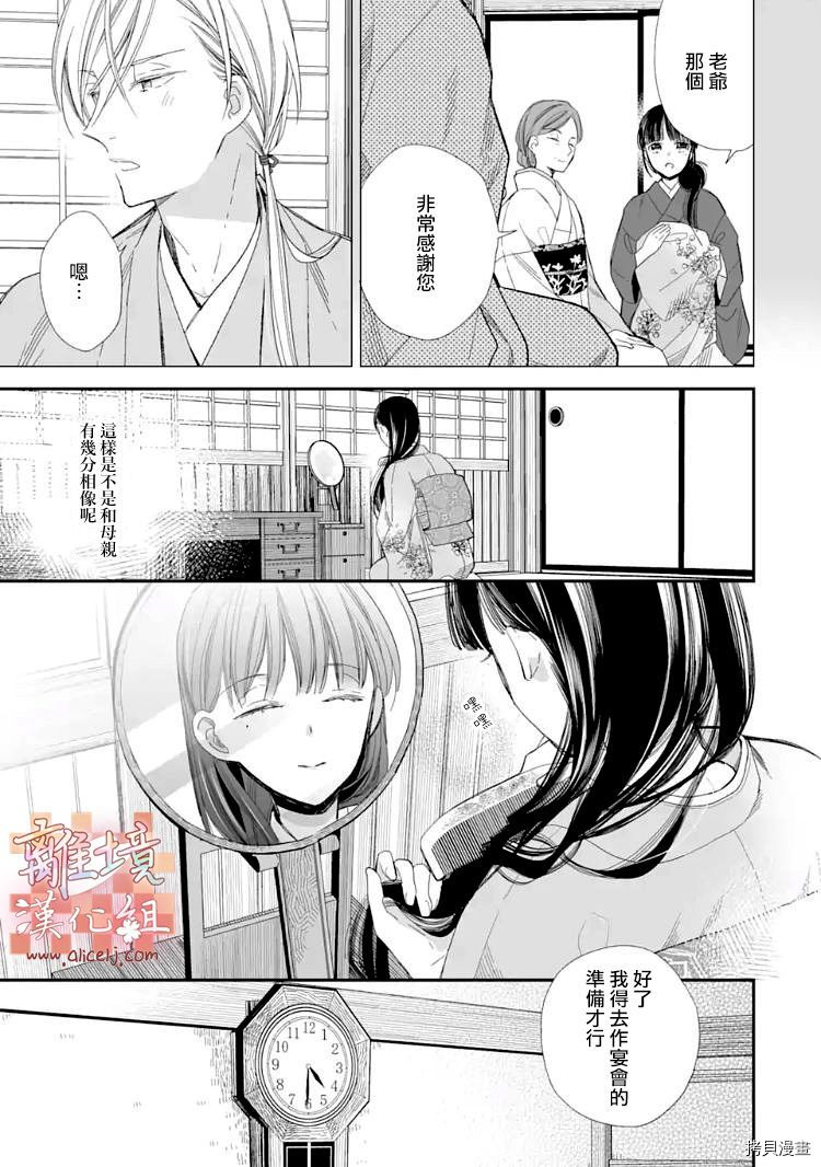 我的美好婚事[拷贝漫画]韩漫全集-第12话无删减无遮挡章节图片 