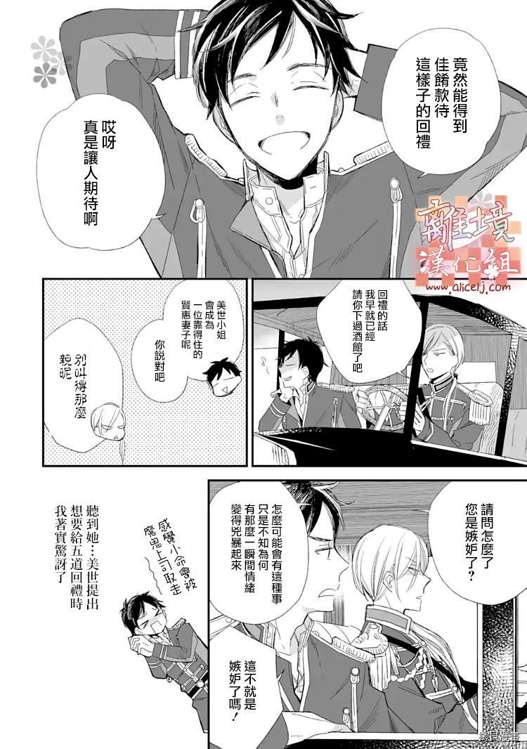 我的美好婚事[拷贝漫画]韩漫全集-第12话无删减无遮挡章节图片 