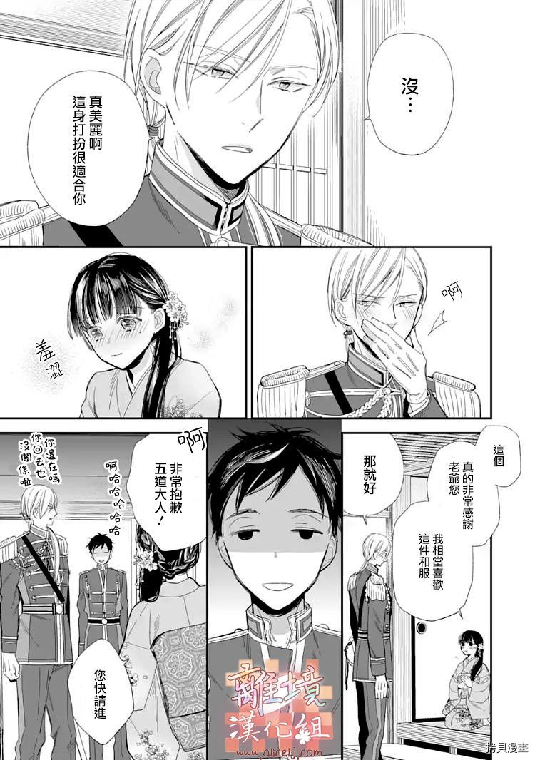 我的美好婚事[拷贝漫画]韩漫全集-第12话无删减无遮挡章节图片 