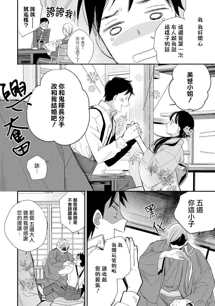我的美好婚事[拷贝漫画]韩漫全集-第12话无删减无遮挡章节图片 