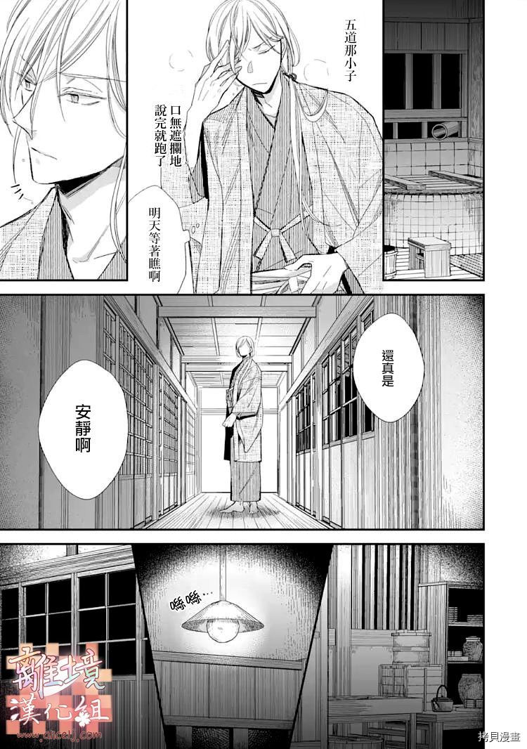 我的美好婚事[拷贝漫画]韩漫全集-第12话无删减无遮挡章节图片 