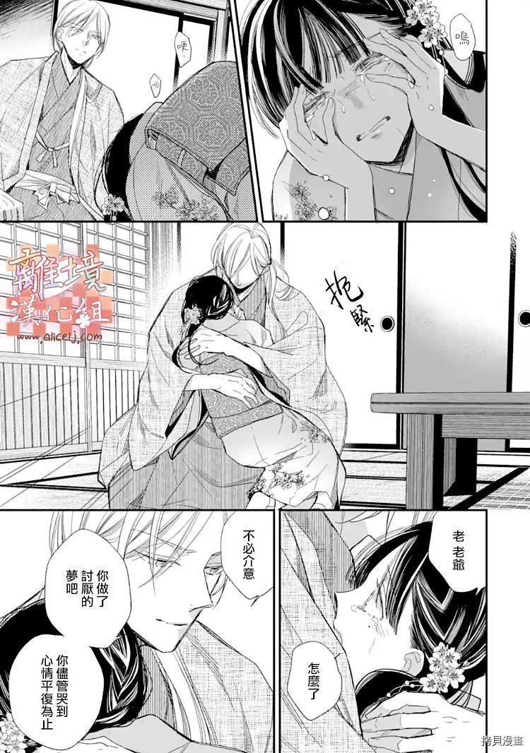 我的美好婚事[拷贝漫画]韩漫全集-第12话无删减无遮挡章节图片 