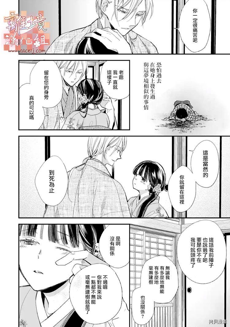 我的美好婚事[拷贝漫画]韩漫全集-第12话无删减无遮挡章节图片 