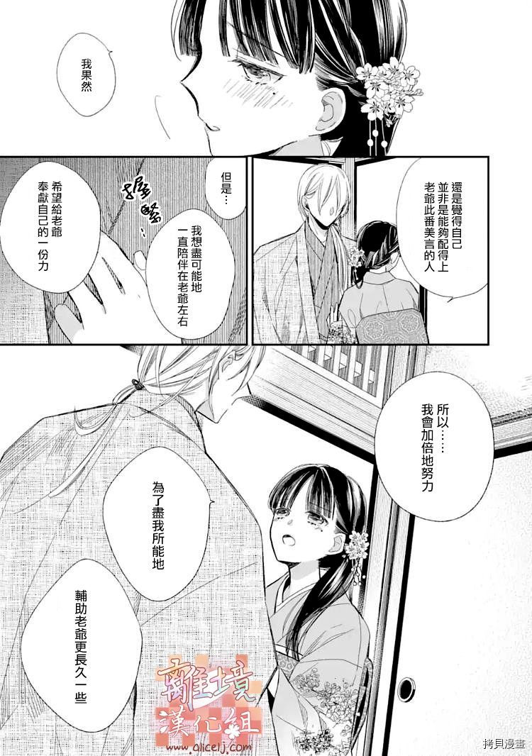 我的美好婚事[拷贝漫画]韩漫全集-第12话无删减无遮挡章节图片 