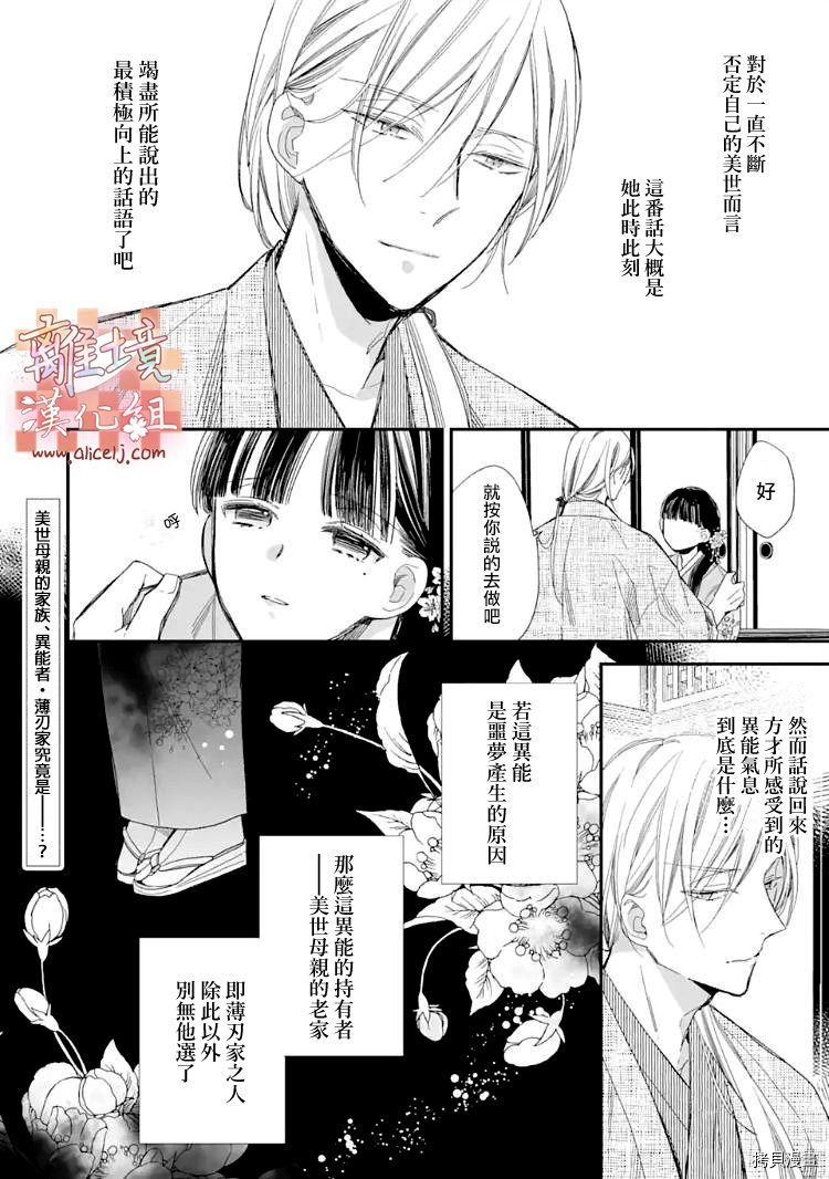 我的美好婚事[拷贝漫画]韩漫全集-第12话无删减无遮挡章节图片 