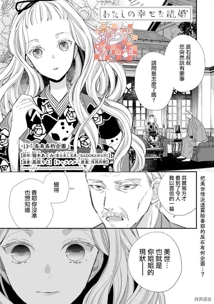 我的美好婚事[拷贝漫画]韩漫全集-第13话无删减无遮挡章节图片 