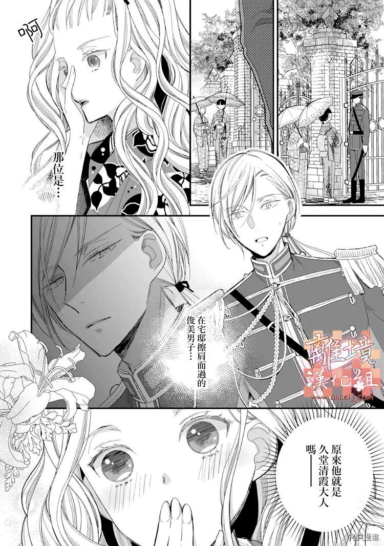 我的美好婚事[拷贝漫画]韩漫全集-第13话无删减无遮挡章节图片 