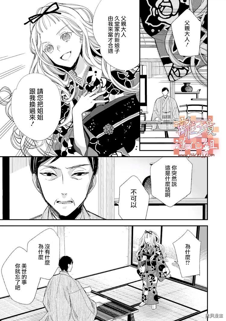 我的美好婚事[拷贝漫画]韩漫全集-第13话无删减无遮挡章节图片 