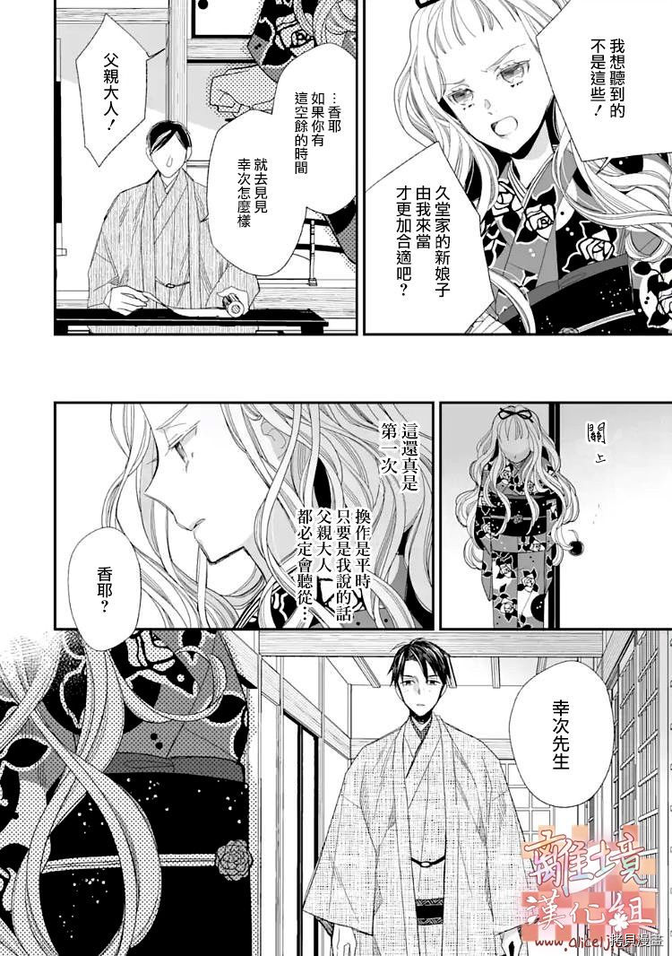 我的美好婚事[拷贝漫画]韩漫全集-第13话无删减无遮挡章节图片 