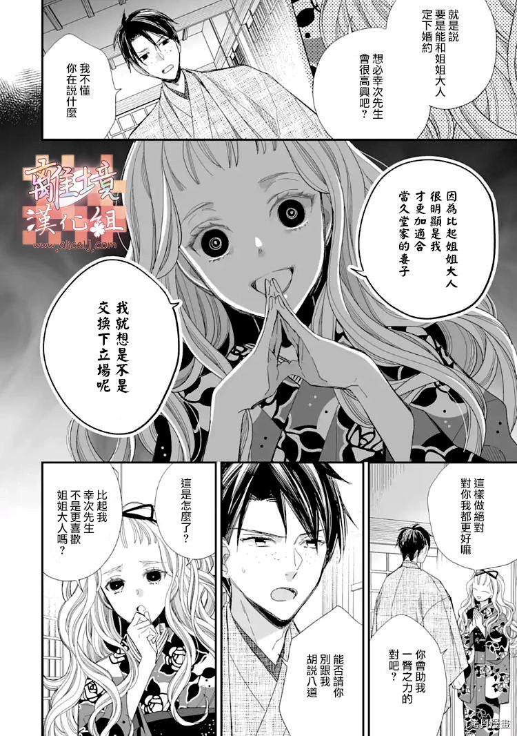 我的美好婚事[拷贝漫画]韩漫全集-第13话无删减无遮挡章节图片 