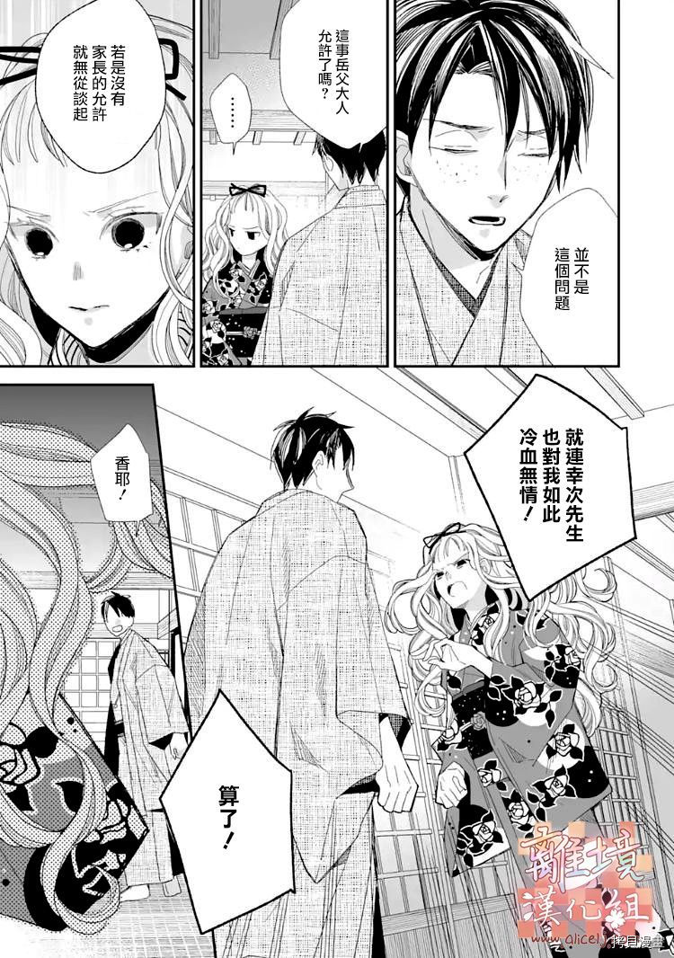 我的美好婚事[拷贝漫画]韩漫全集-第13话无删减无遮挡章节图片 
