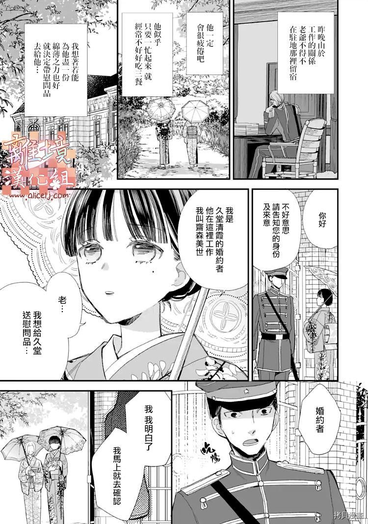 我的美好婚事[拷贝漫画]韩漫全集-第13话无删减无遮挡章节图片 