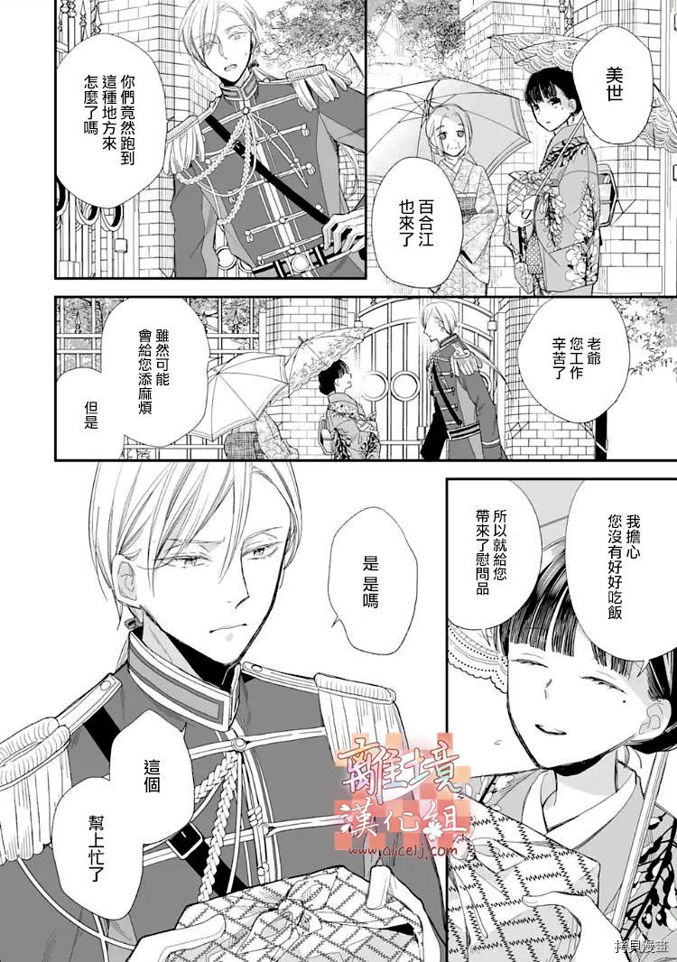 我的美好婚事[拷贝漫画]韩漫全集-第13话无删减无遮挡章节图片 